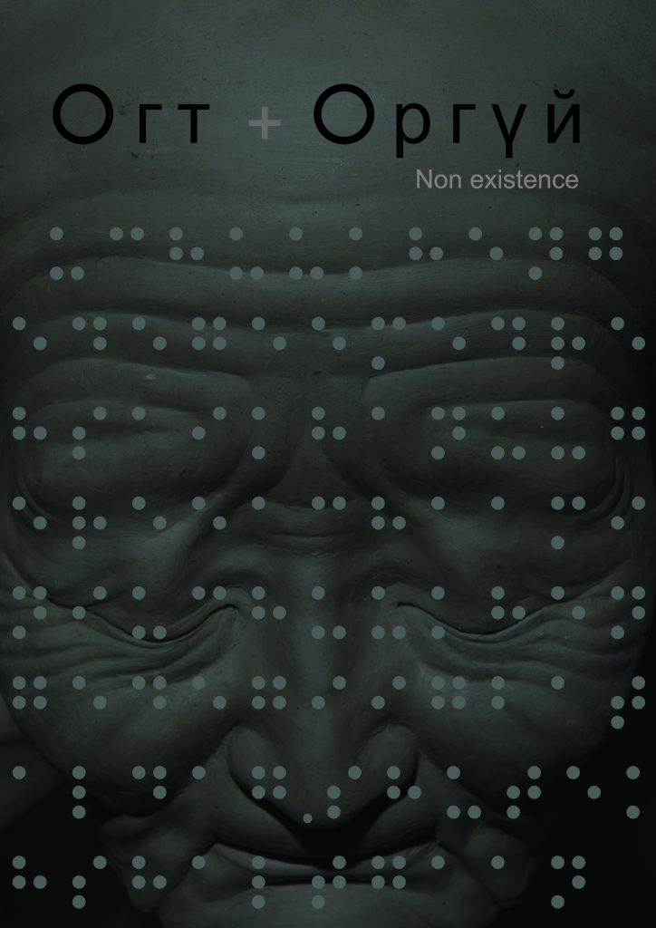 “Огт+оргүй” үзэсгэлэн “Улаан гэр” галерейд нээлтээ хийнэ